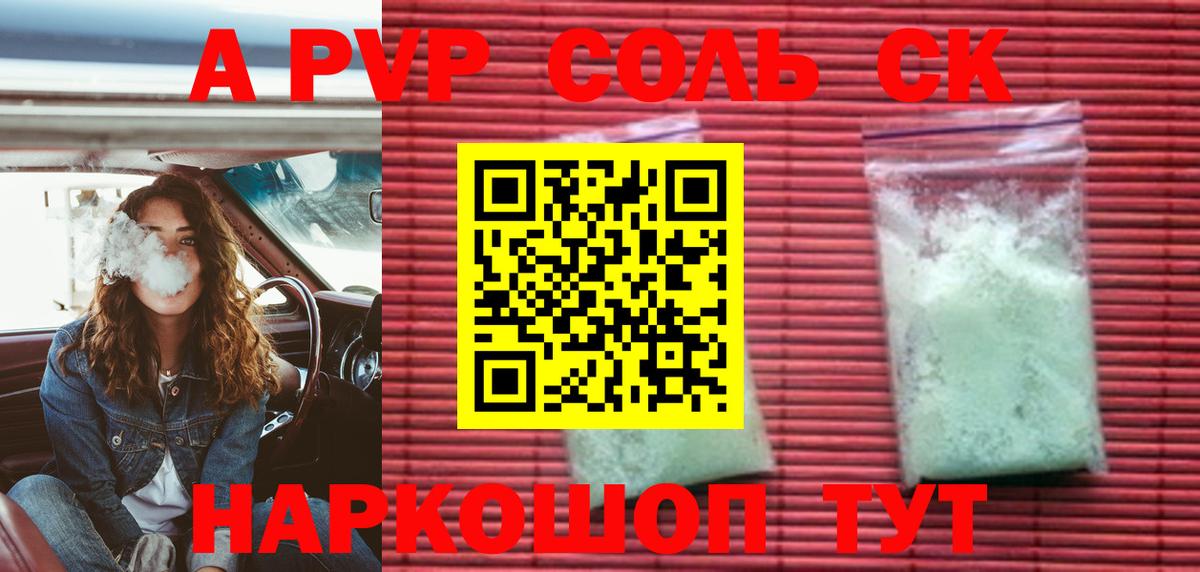 закладка  Вход с VPN  Дивногорск  Alfa_PVP СК  Alpha-PVP мука  А ПВП VHQ  A PVP 