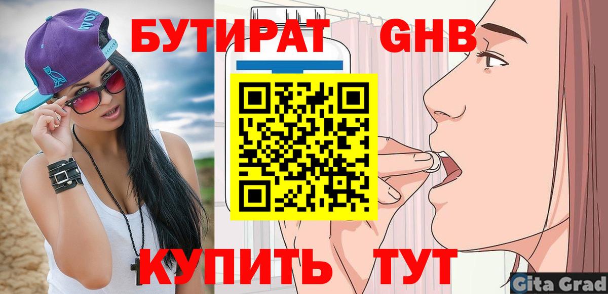 БУТИРАТ  БУТИРАТ бутик  Вход с VPN  Дивногорск 