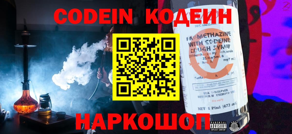 Codein напиток Lean (лин) Дивногорск