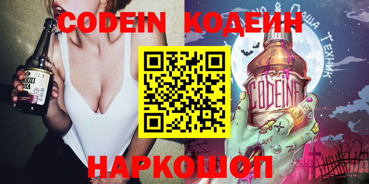 Дивногорск  Кодеиновый сироп Lean напиток Lean (лин)  Вход с VPN  Кодеиновый сироп Lean Purple Drank 