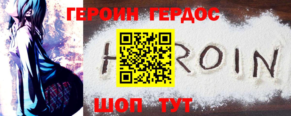 ГЕРОИН Афган Дивногорск