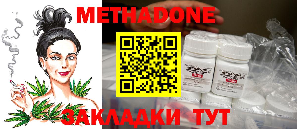 Метадон кристалл  МЕТАДОН methadone  Вход с VPN  Дивногорск 