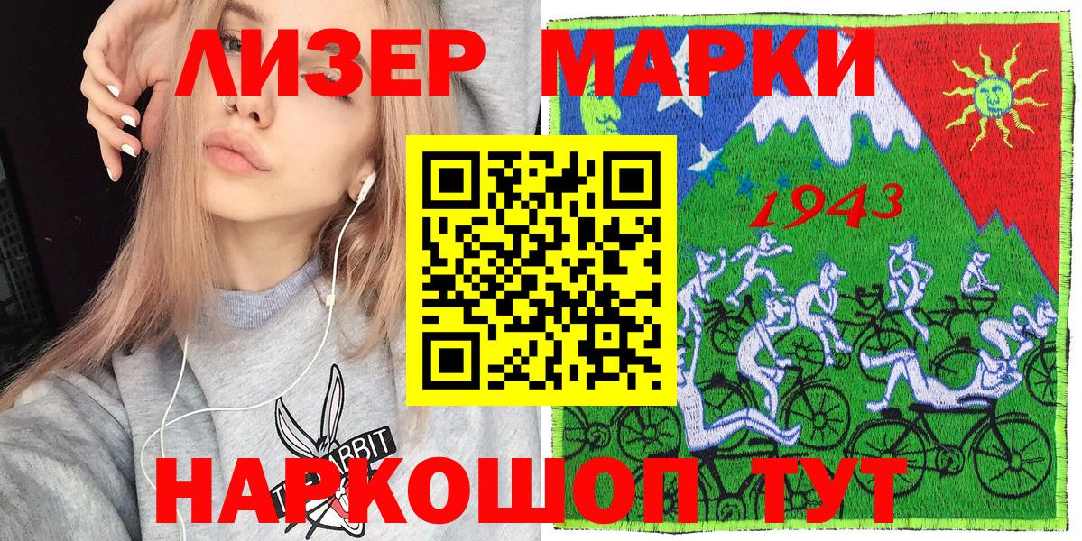 Марки NBOMe  Наркотические марки 1500мкг  Наркотические марки 1500мкг  Вход с VPN  Дивногорск 