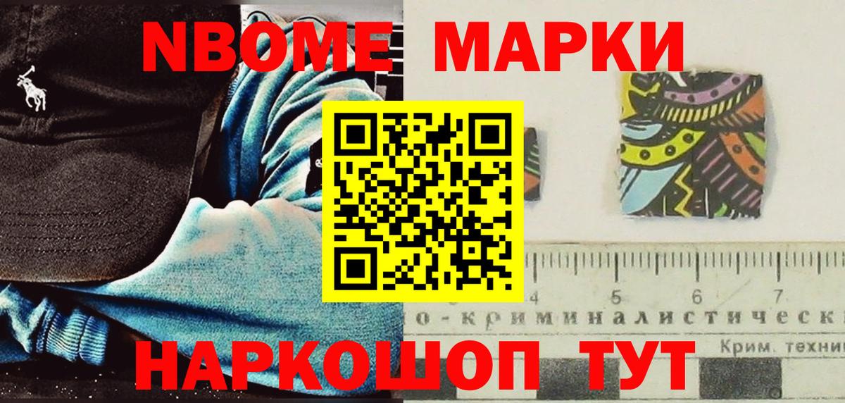 Марки N-bome 1,5мг Дивногорск